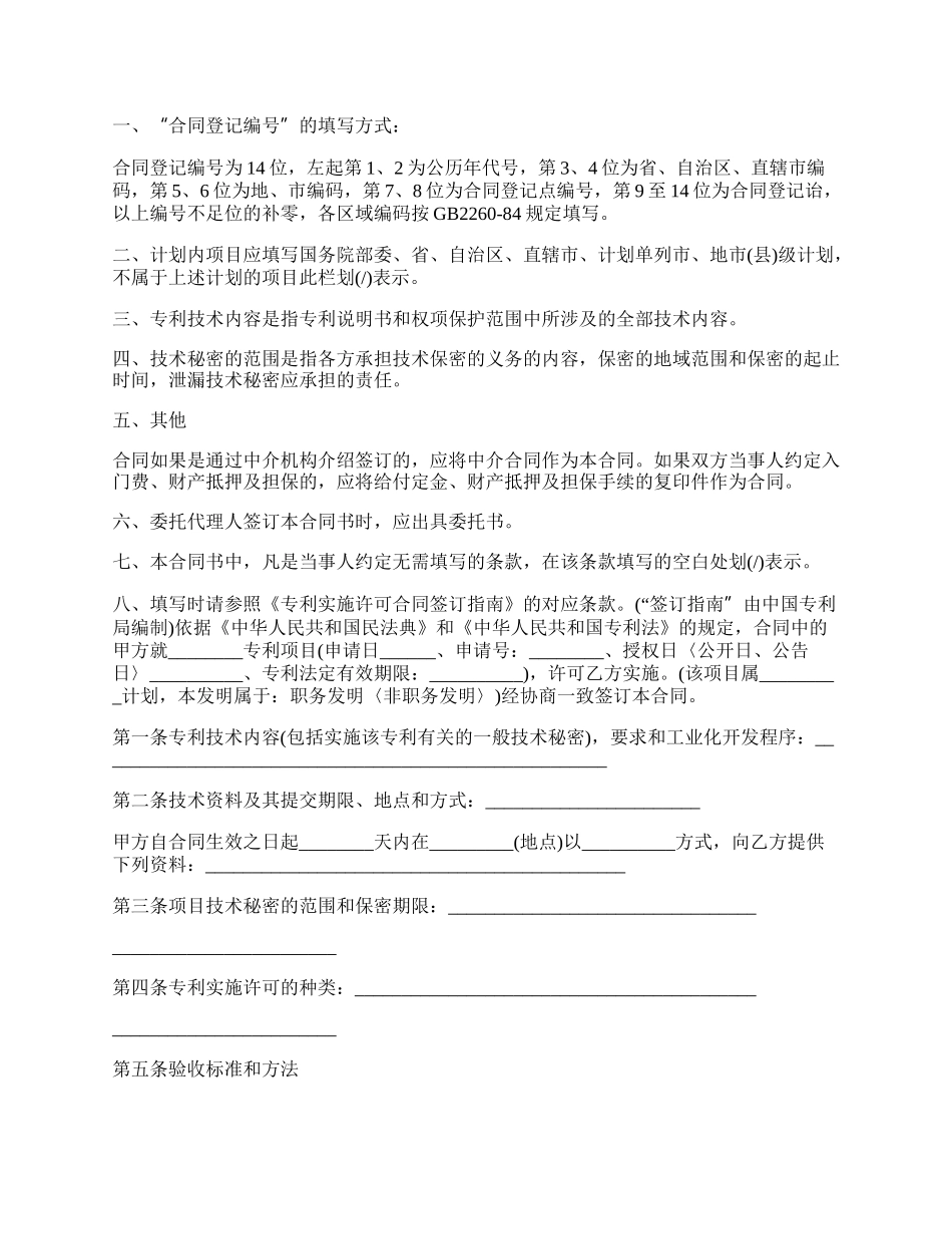 注册商标知识产权合同.docx_第2页