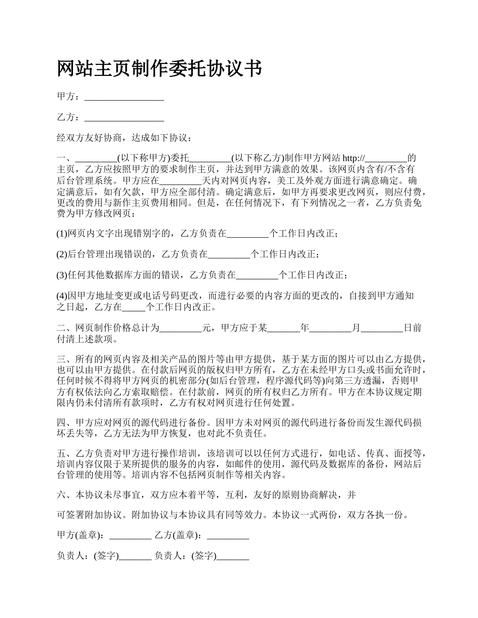 网站主页制作委托协议书.docx_第1页