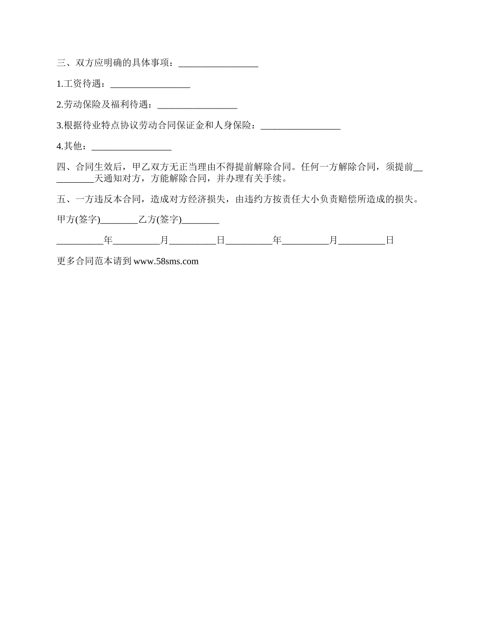 用工合同格式.docx_第2页