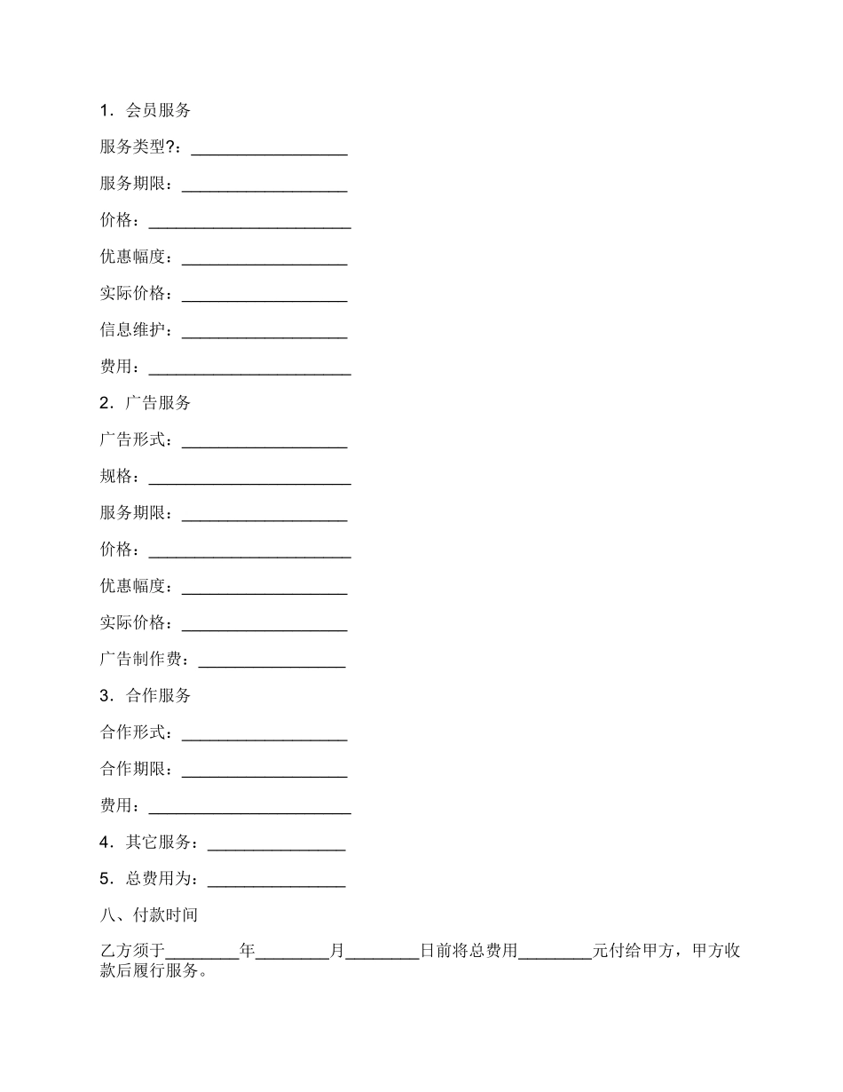 网站合作协议书通用版样板.docx_第2页