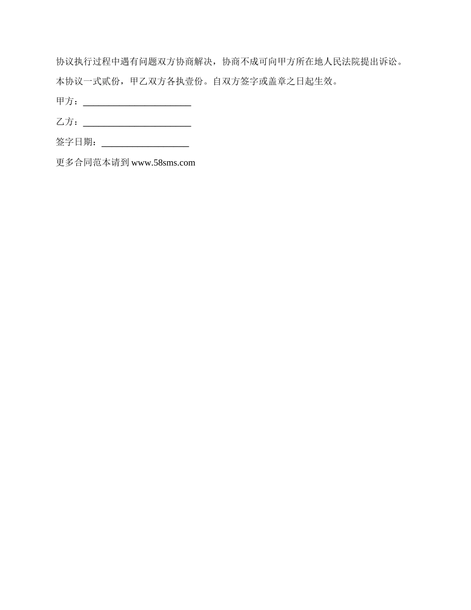 网站合作协议书通用版样板.docx_第3页