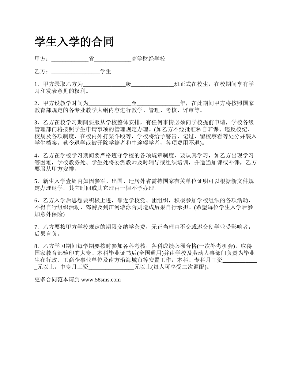 学生入学的合同.docx_第1页