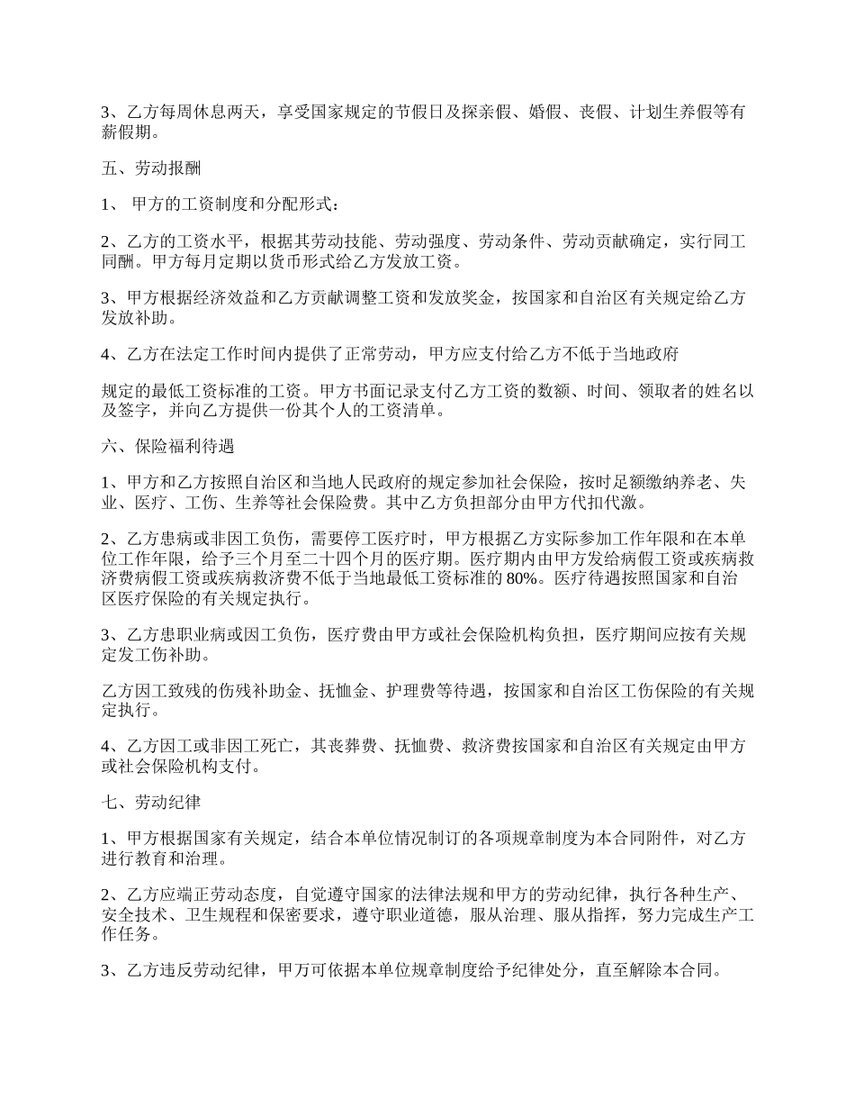 自治区企业经营劳动合同.docx_第2页