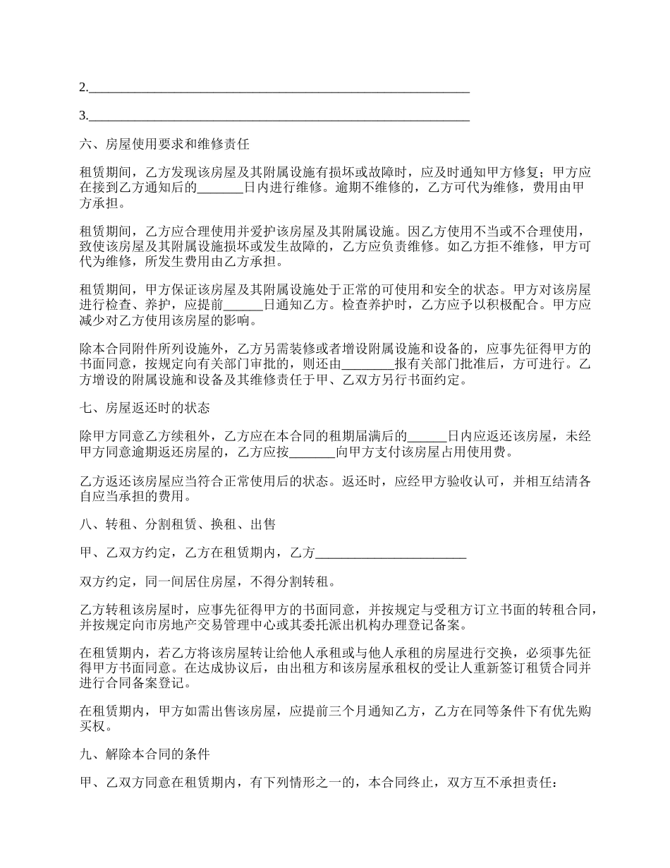 无锡市房屋承租合同.docx_第3页