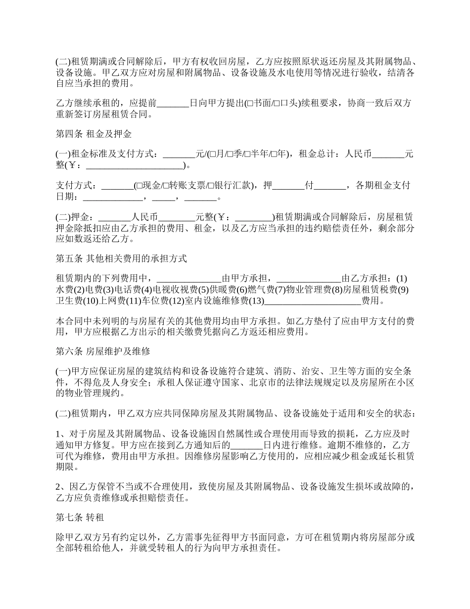 市中心小区个人租房合同书.docx_第2页