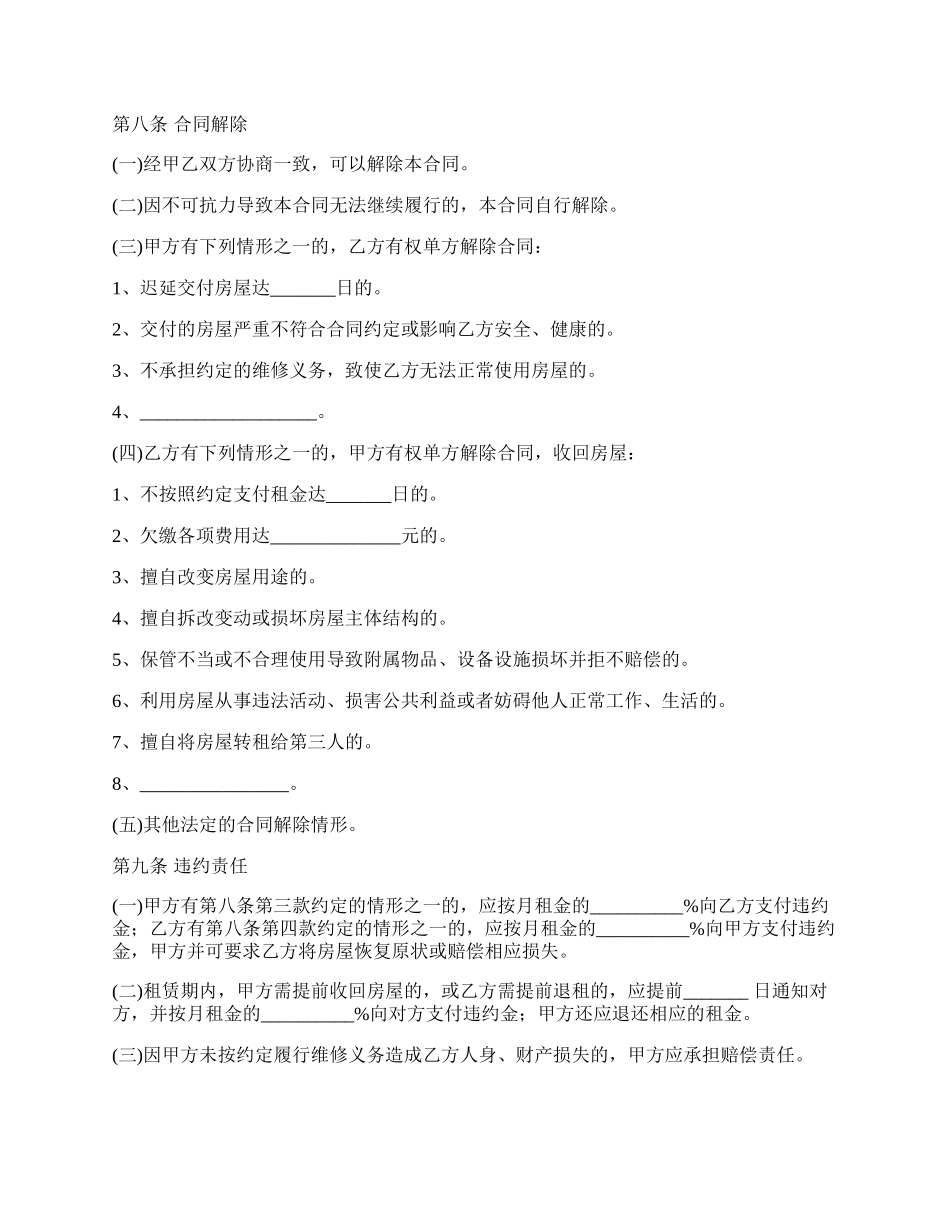 市中心小区个人租房合同书.docx_第3页