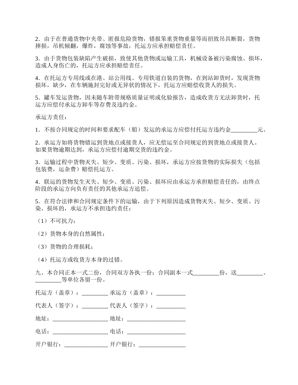 运输合同新.docx_第2页