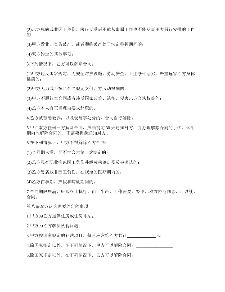 私营企业用工合同的最新范文.docx_第3页