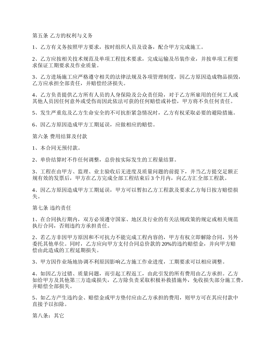 预制箱梁运输合同书.docx_第2页