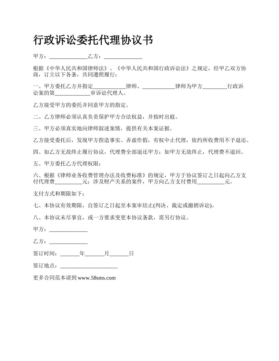 行政诉讼委托代理协议书.docx_第1页