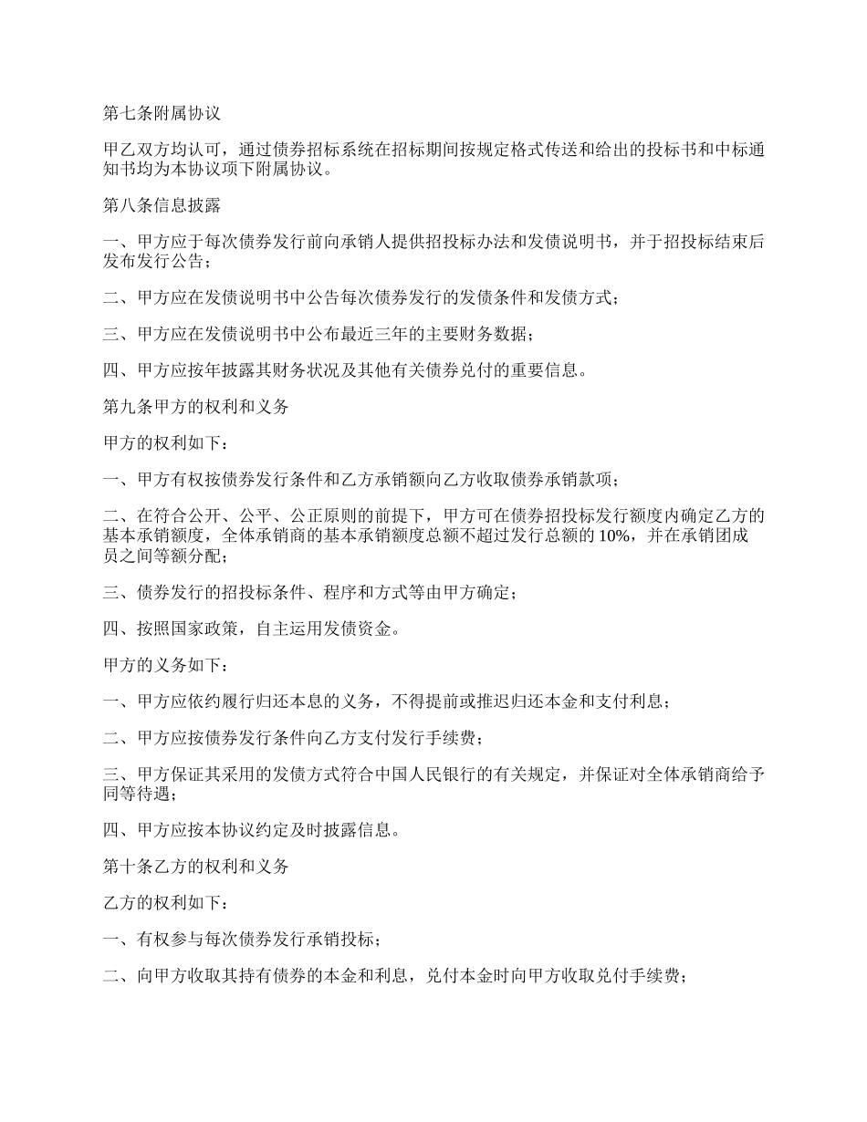 证券发行承销协议书.docx_第2页