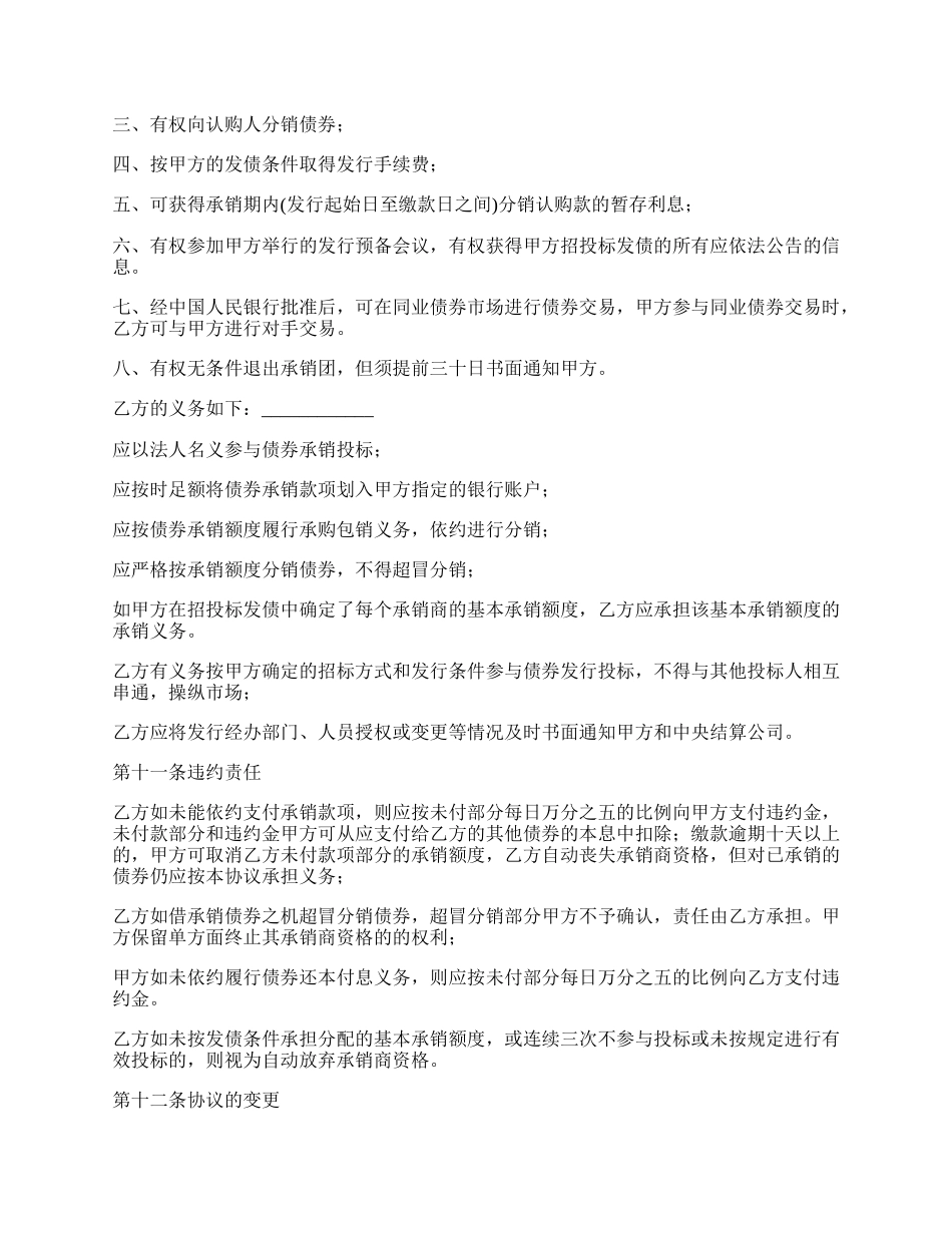 证券发行承销协议书.docx_第3页