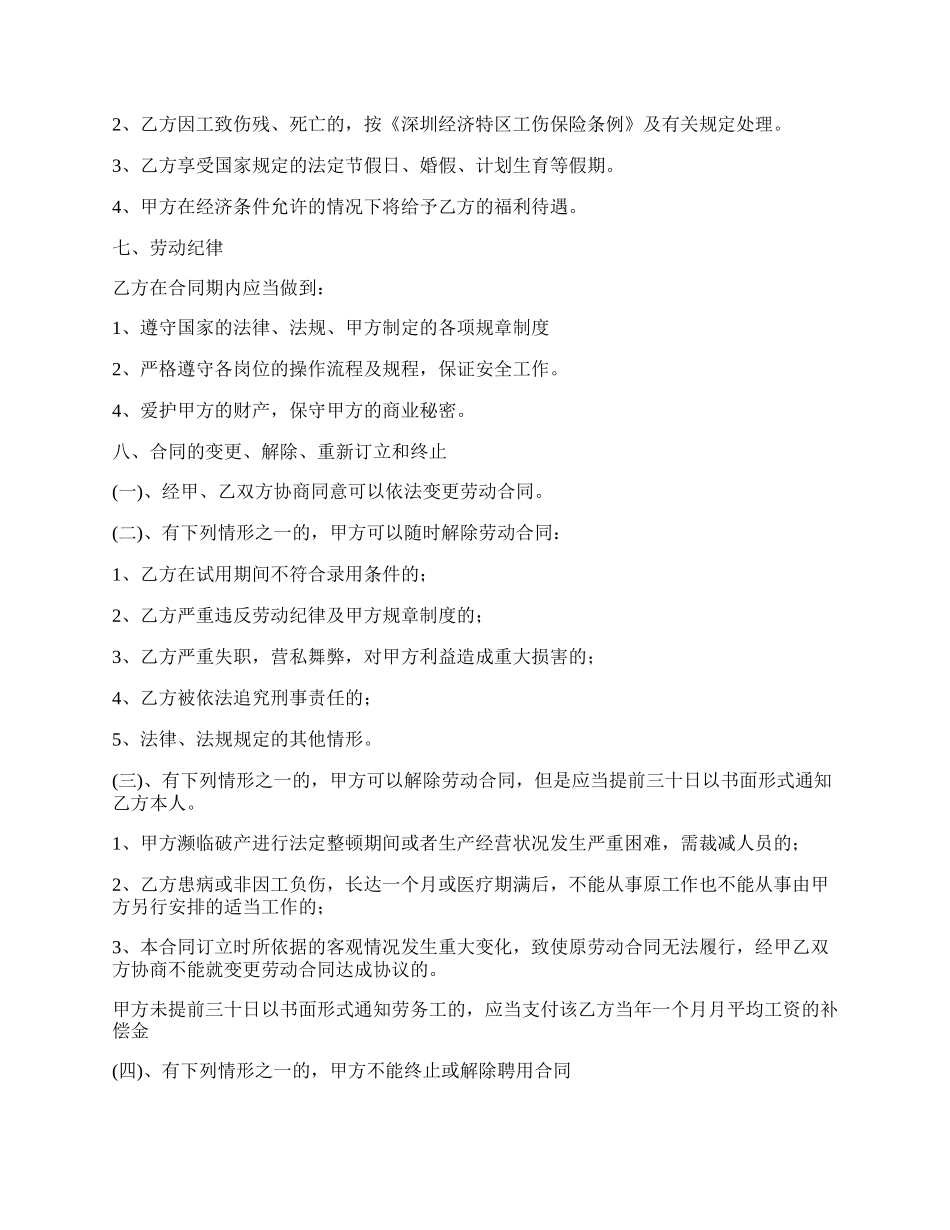 特区企业员工聘用劳动合同.docx_第2页