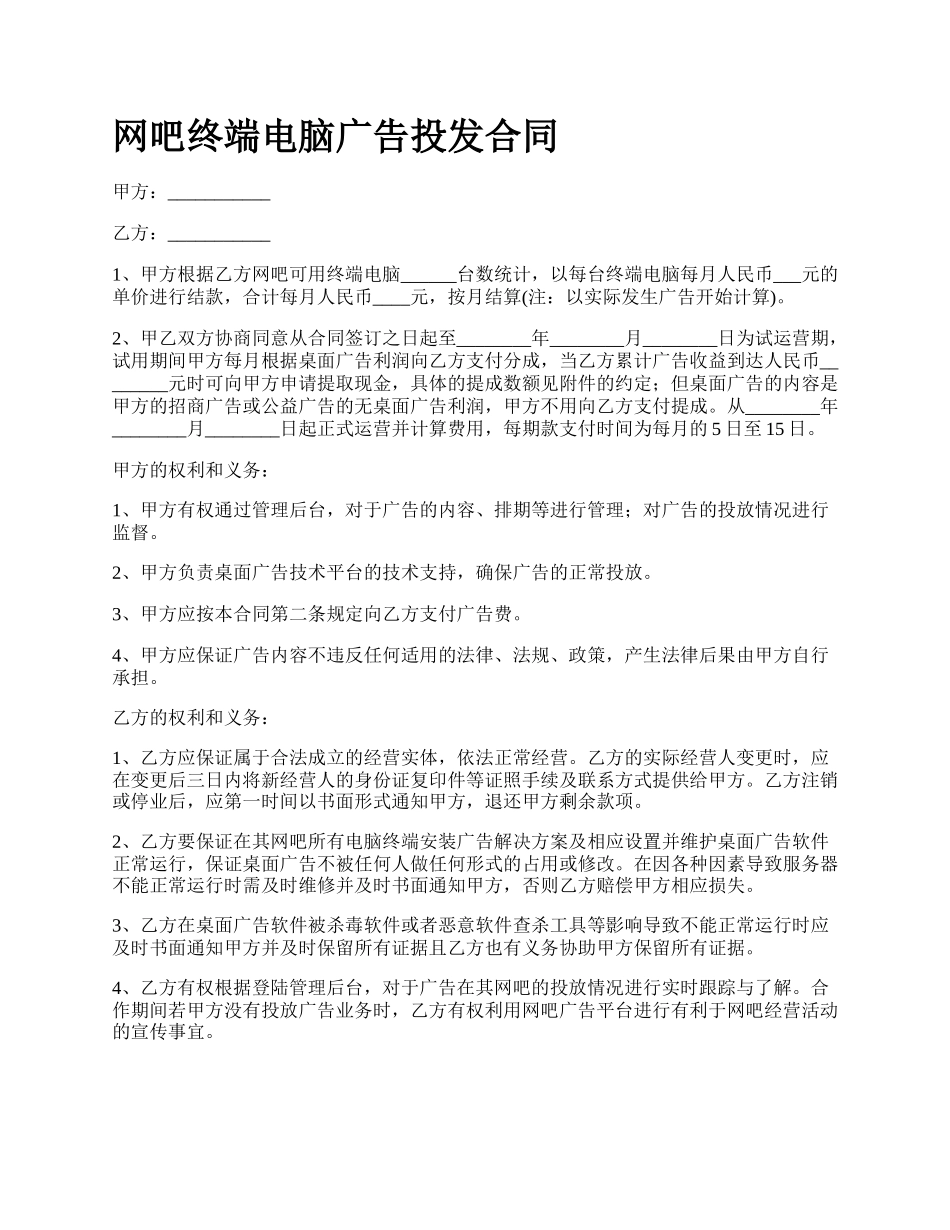 网吧终端电脑广告投发合同.docx_第1页