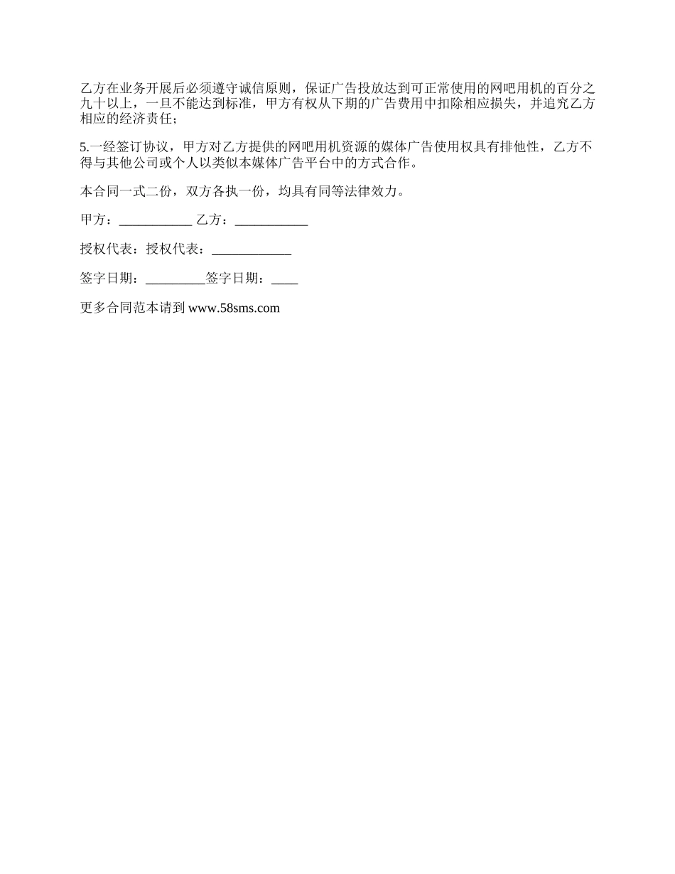 网吧终端电脑广告投发合同.docx_第2页