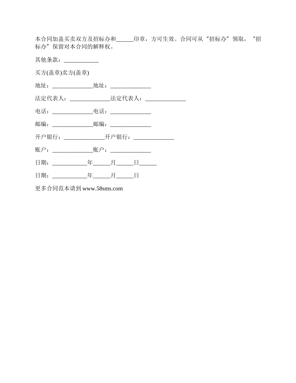 药品销售合作协议书范文通用版.docx_第2页