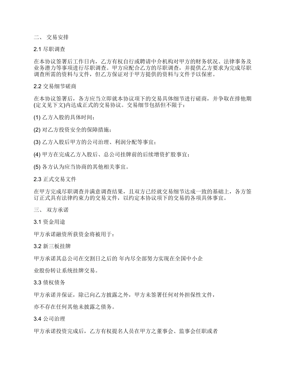 投资合同完整样书.docx_第2页