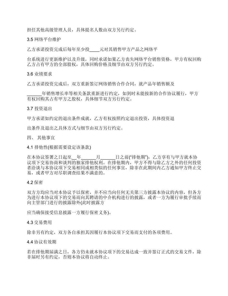 投资合同完整样书.docx_第3页