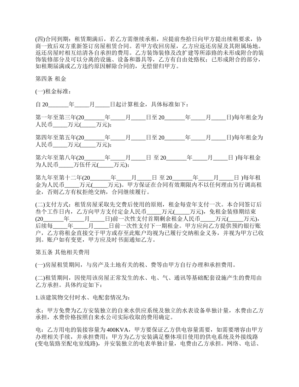 长期酒店房屋租赁合同.docx_第2页