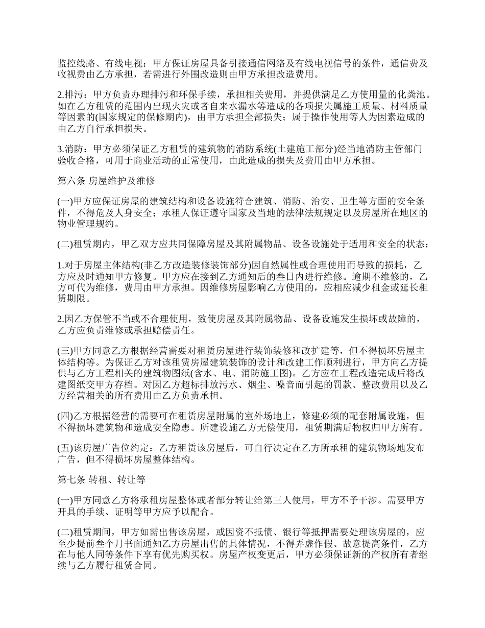 长期酒店房屋租赁合同.docx_第3页