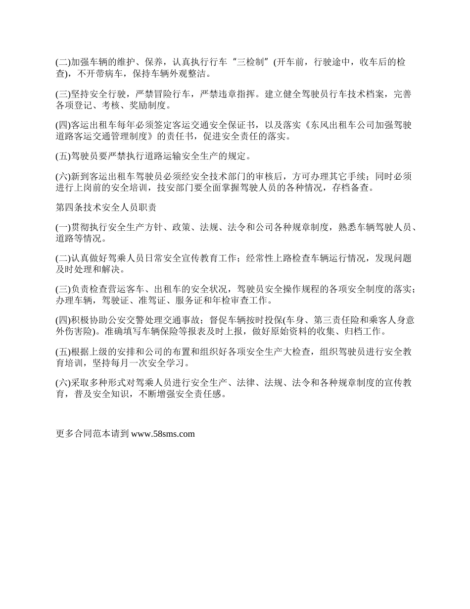 行车管理制度.docx_第2页