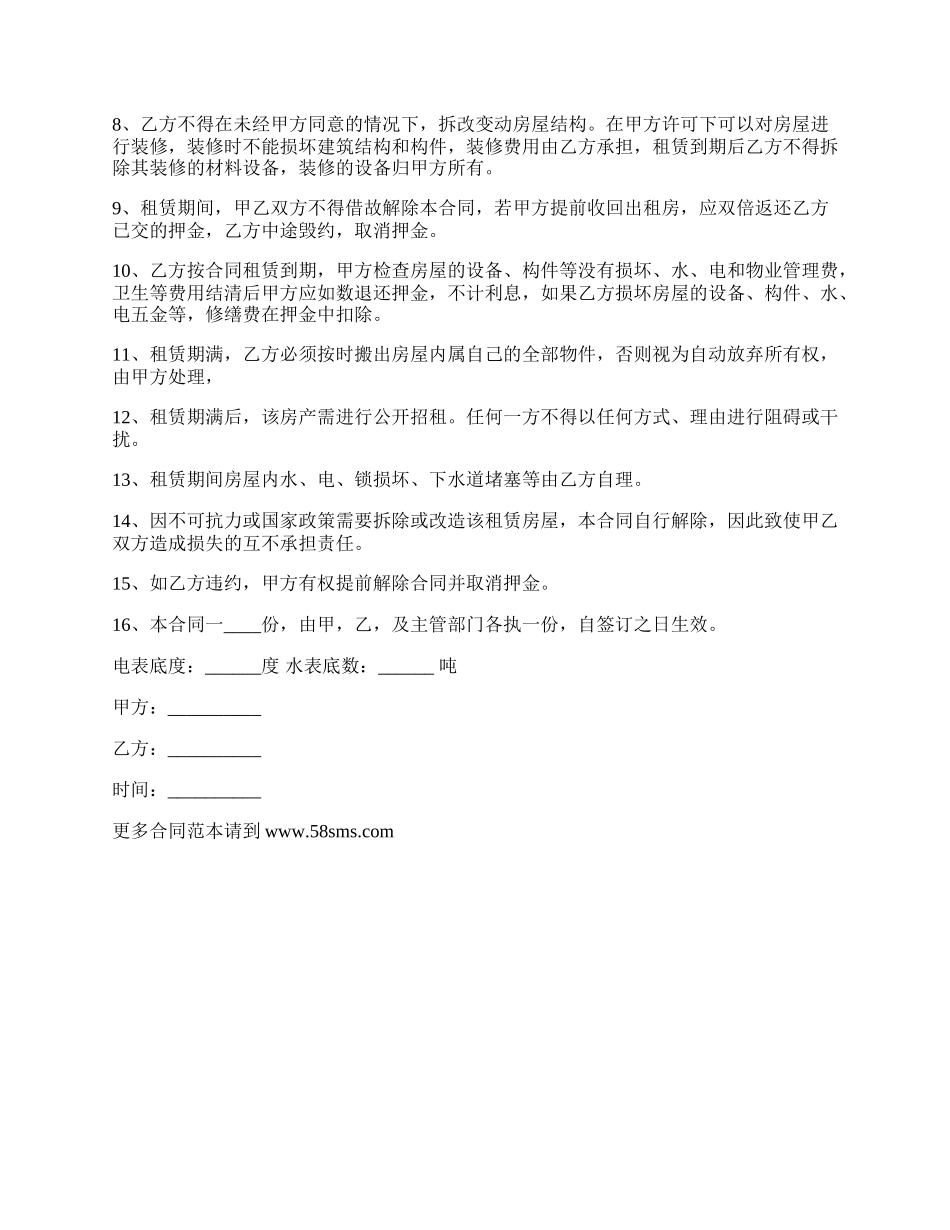 私人办公场地出租协议书.docx_第2页