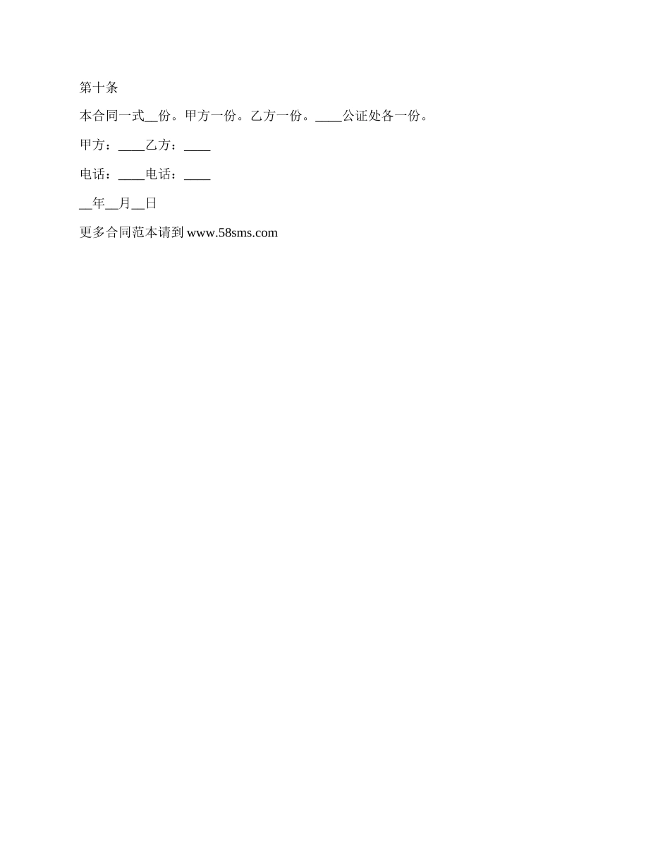 转让营业网吧合同书.docx_第2页