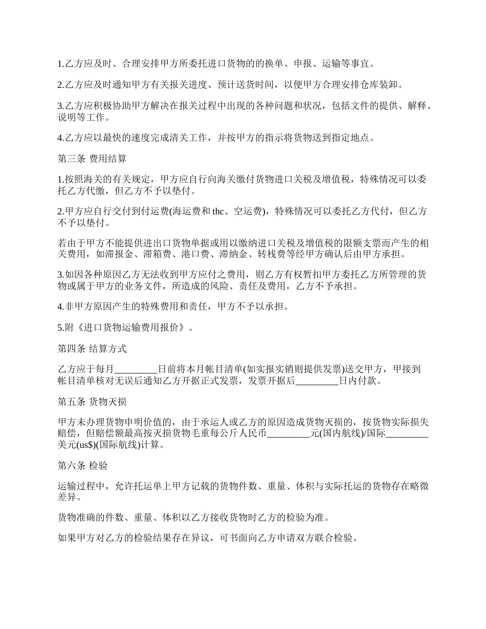 委托进出口货物运输代理合同.docx_第2页