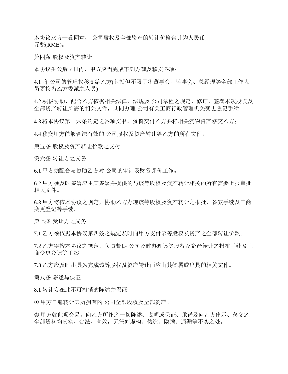 收购公司协议范本.docx_第2页