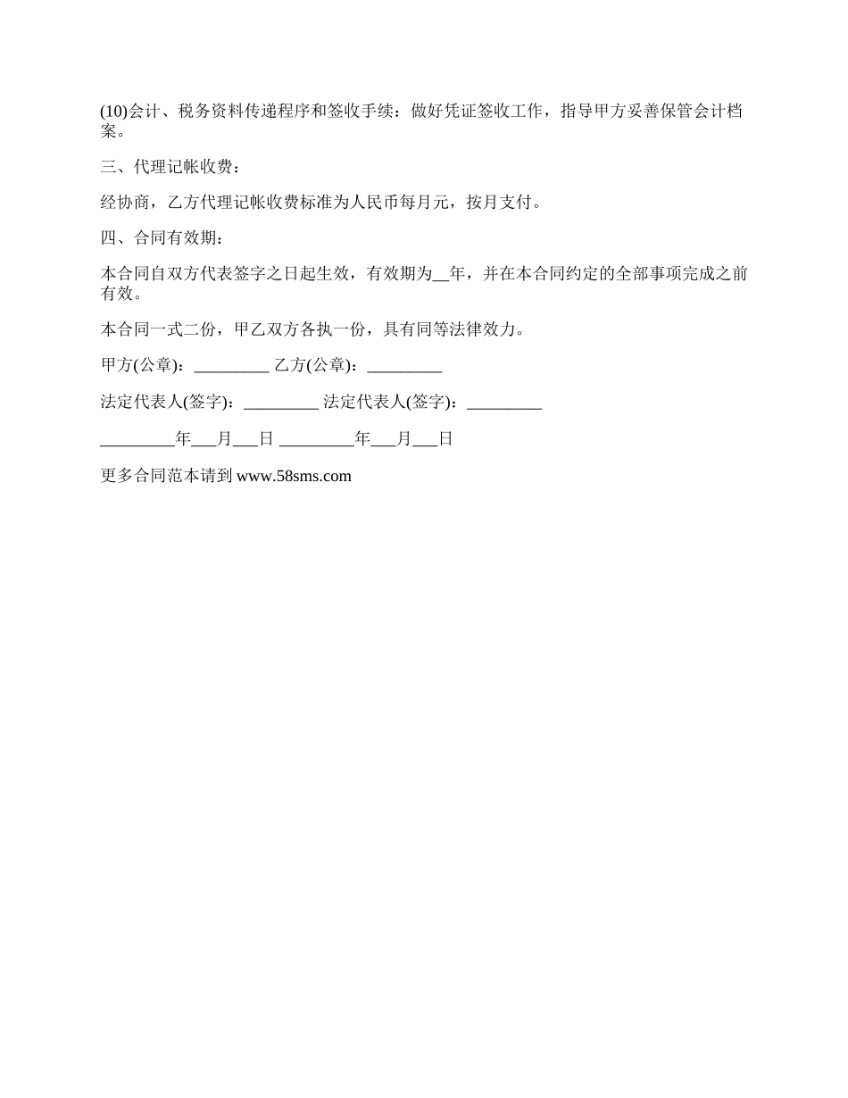 委托代理记账业务合同.docx_第2页