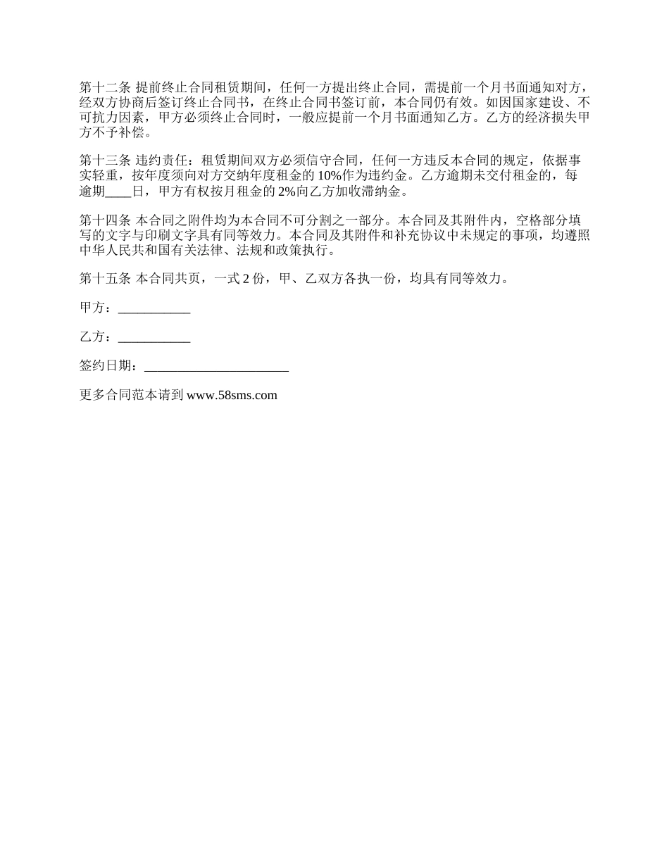 运城学区房出租合同.docx_第2页