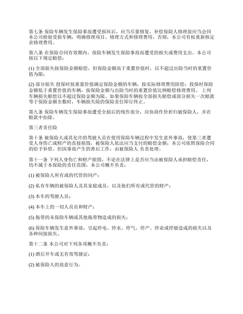 运输公司车辆保险合同书.docx_第2页