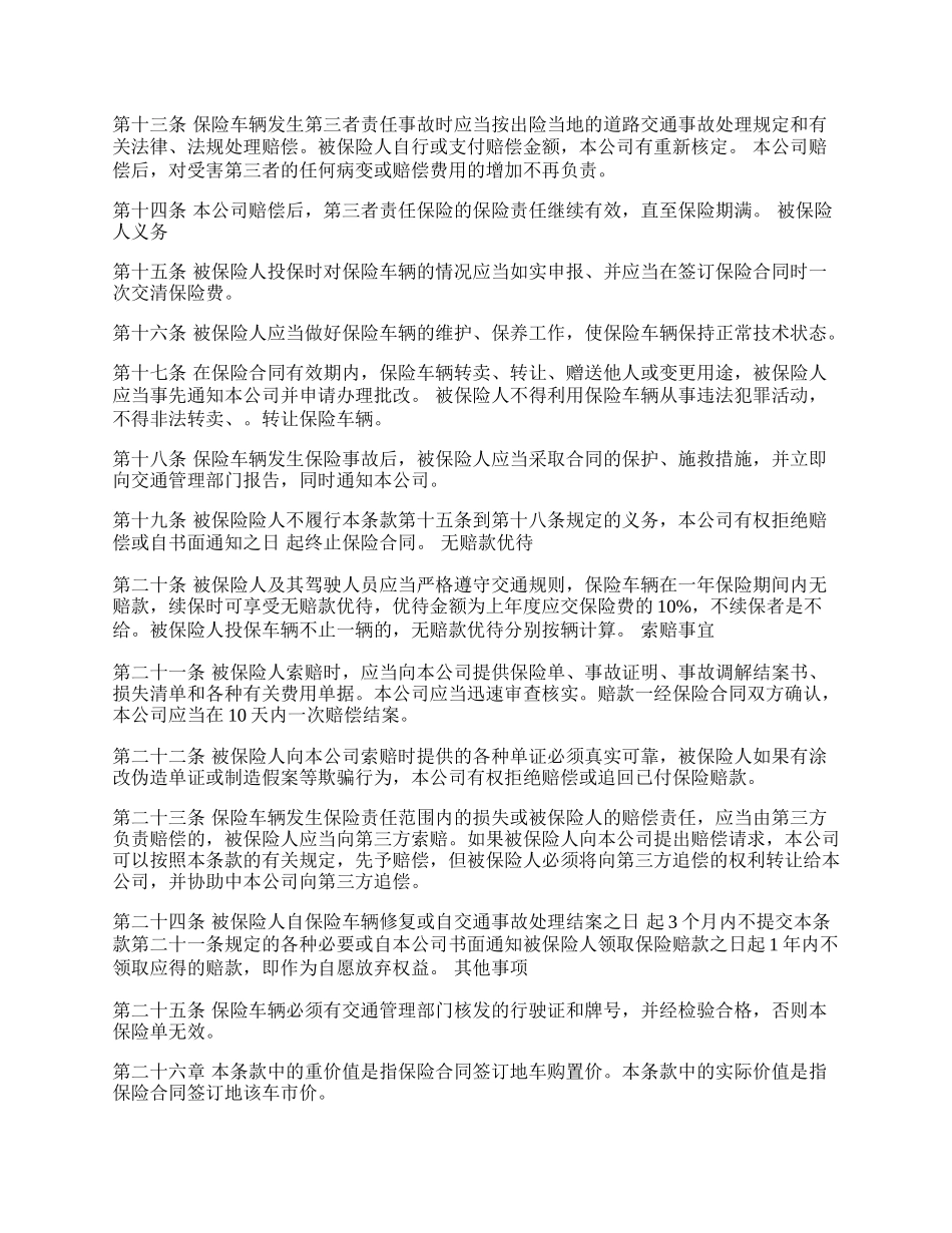 运输公司车辆保险合同书.docx_第3页