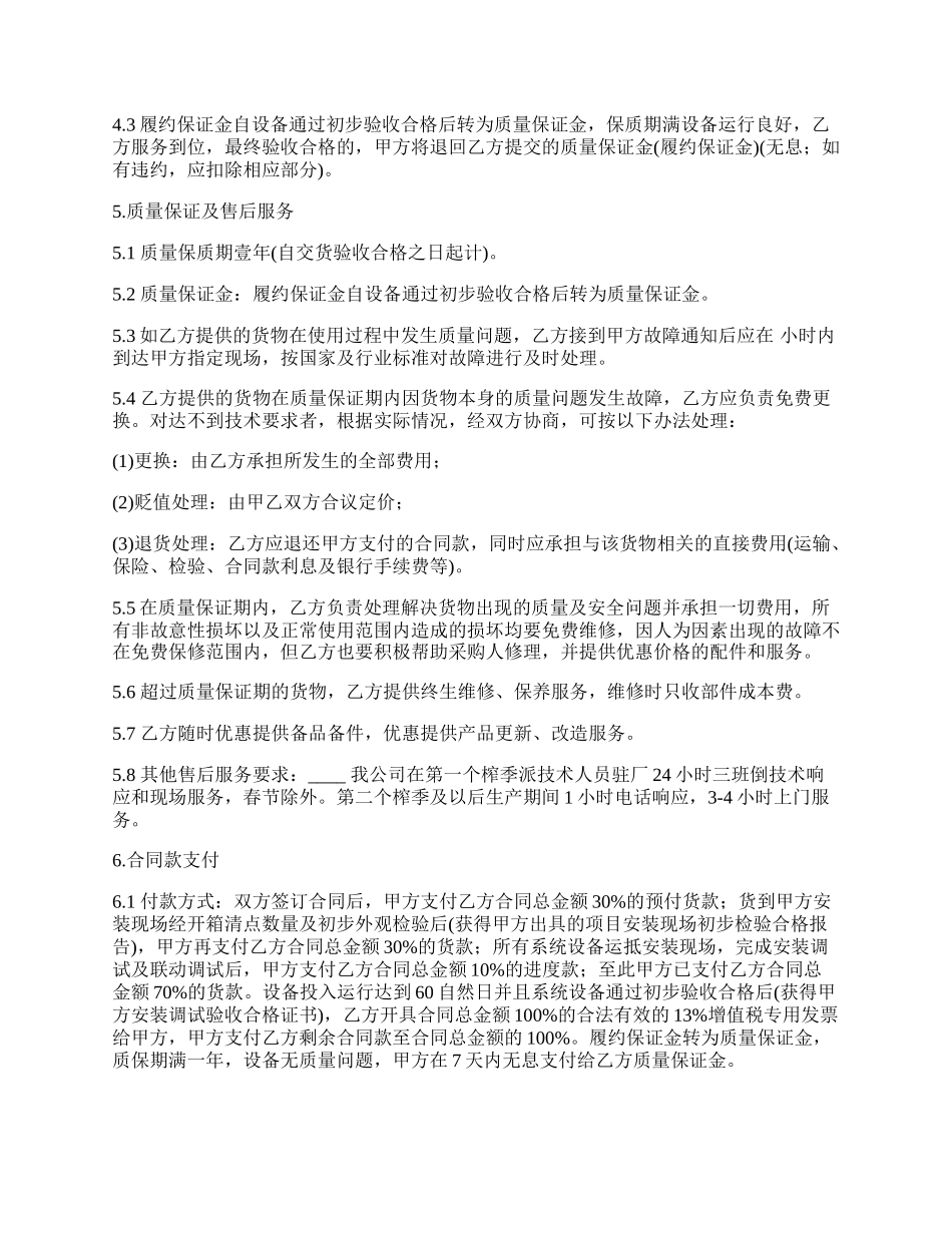 项目设备投标合同.docx_第2页