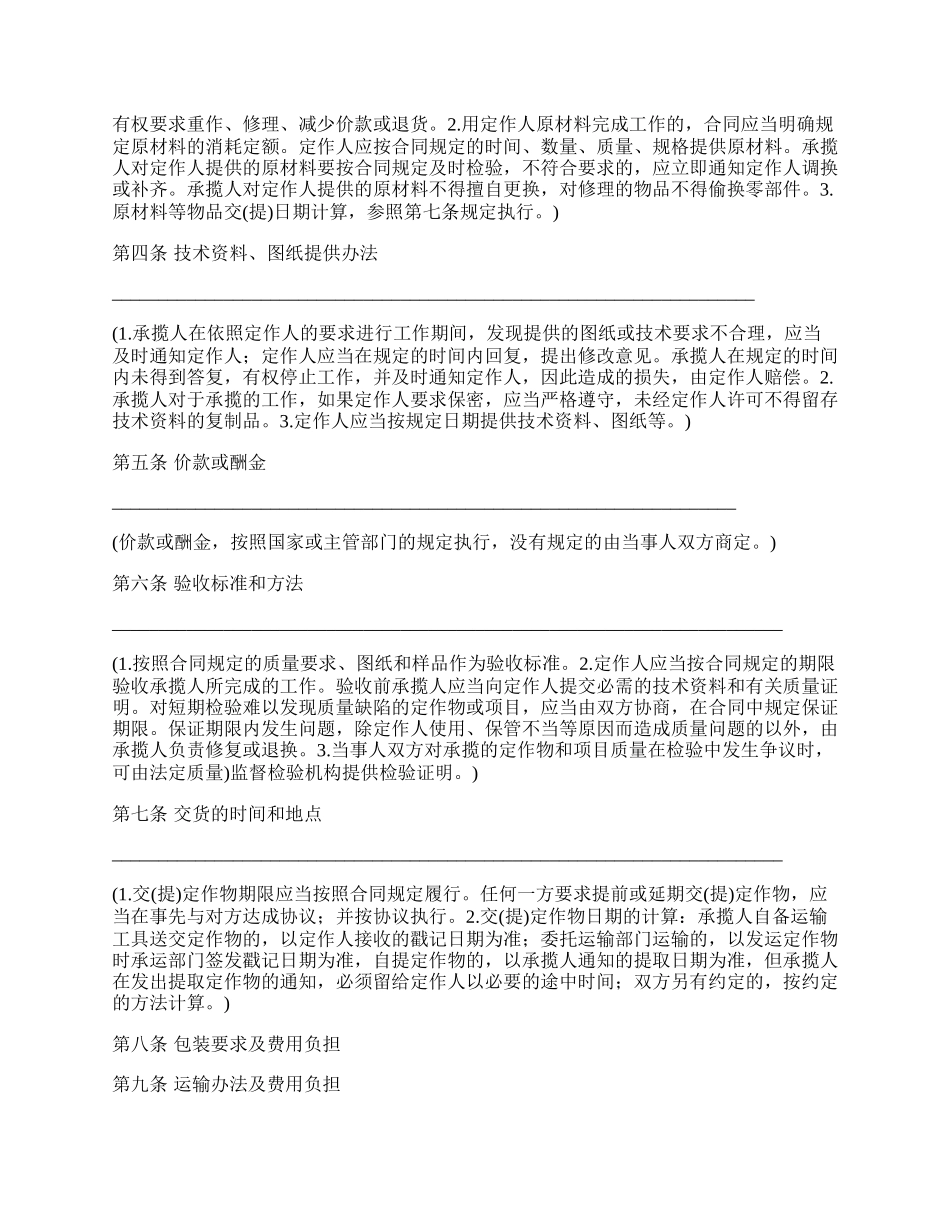 委托承揽加工成品合同书.docx_第2页