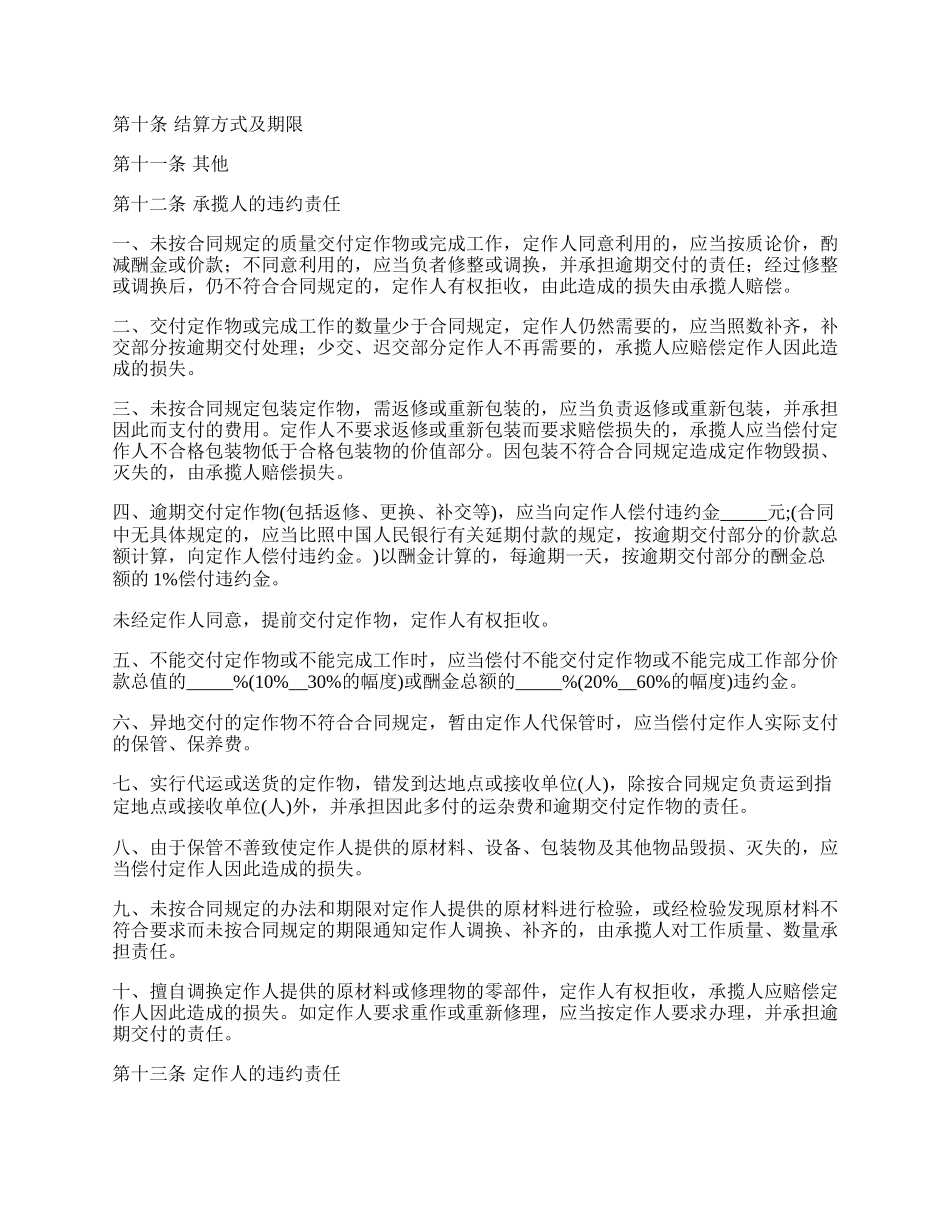 委托承揽加工成品合同书.docx_第3页