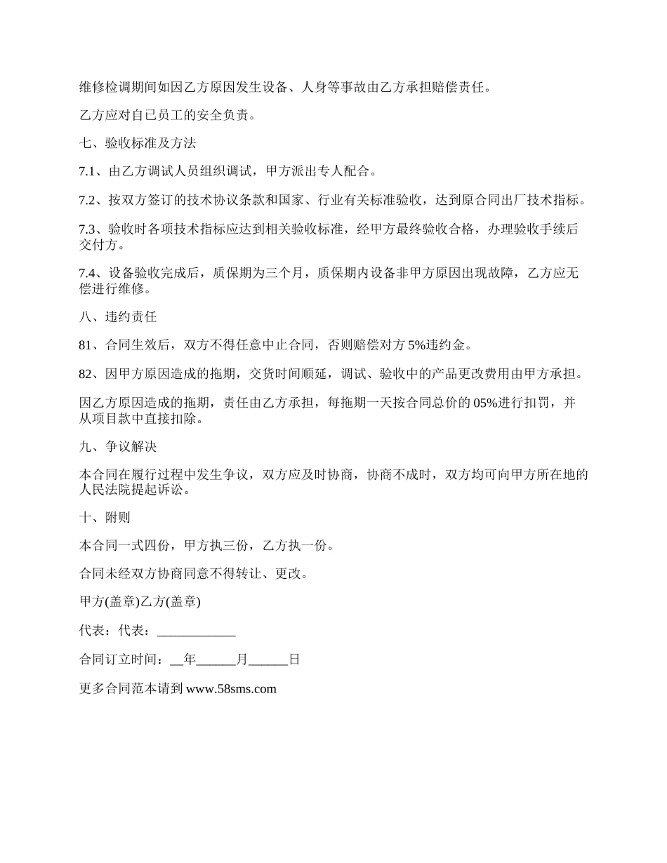 运输机保护器维修合同.docx_第2页