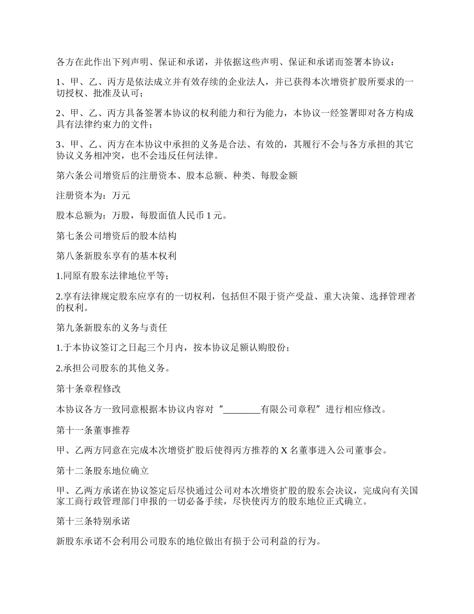 自然人独资公司增资扩股协议.docx_第2页