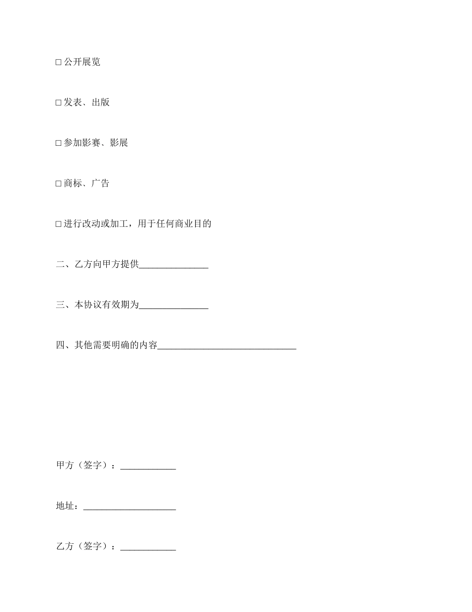 肖像权许可合同.docx_第2页