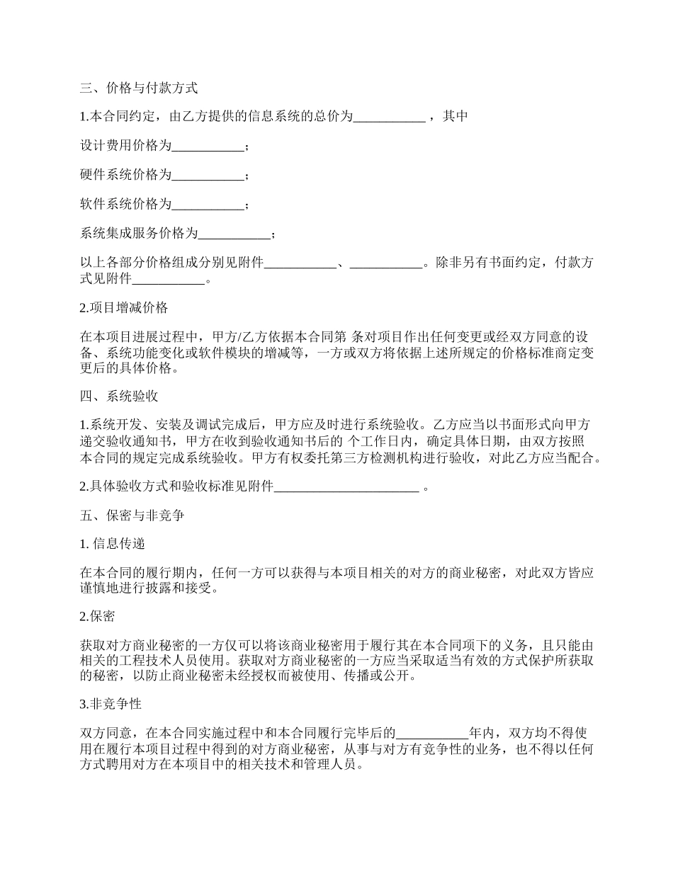 重庆市计算机信息系统集成合同书范本.docx_第3页