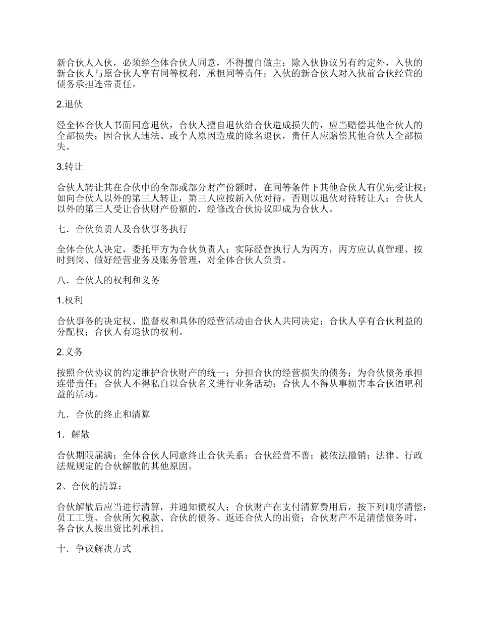 投资合同常用版.docx_第2页