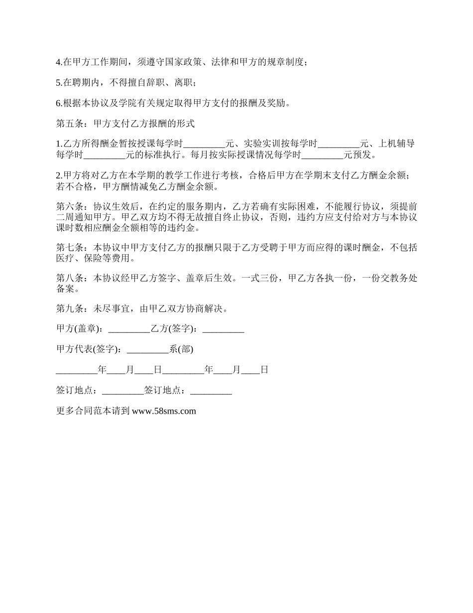 最新版兼职教师劳动合同.docx_第2页