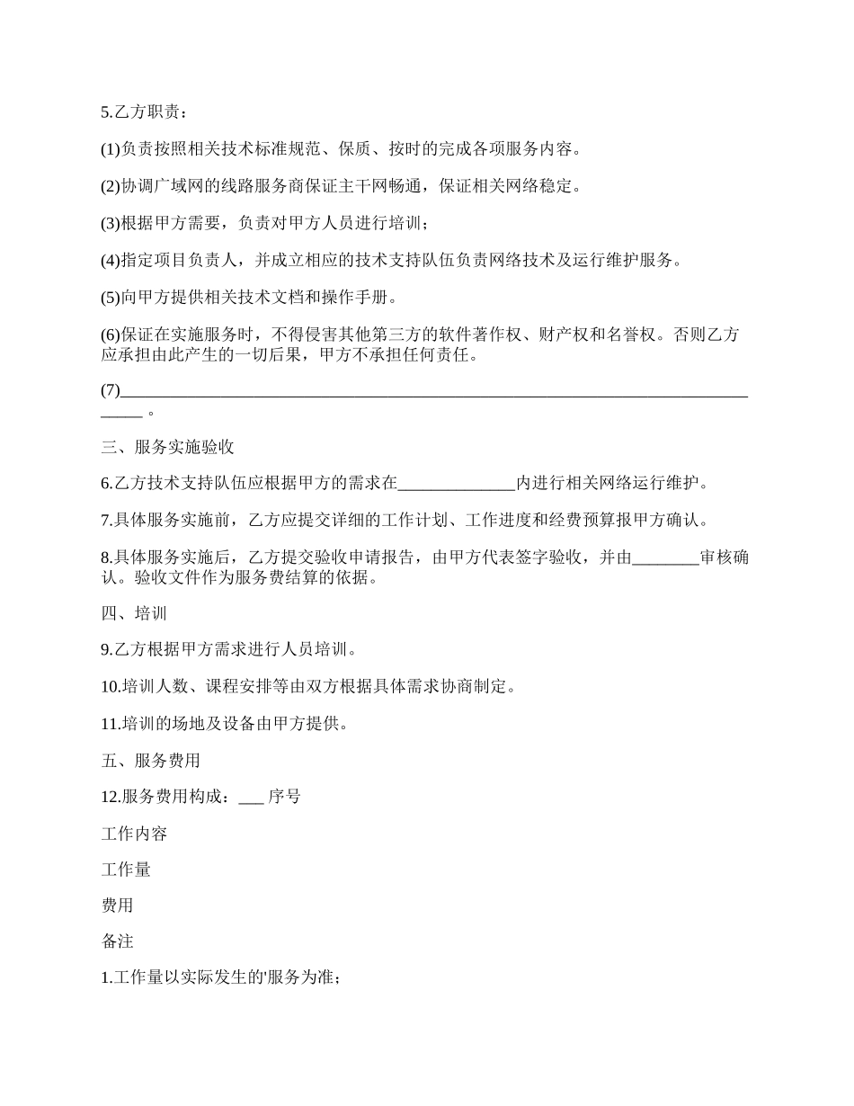 网络维修合同的格式.docx_第2页