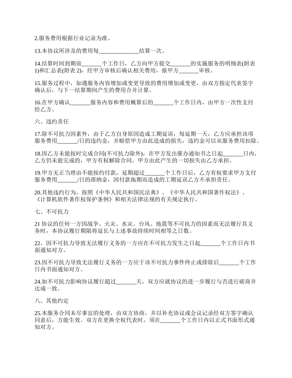 网络维修合同的格式.docx_第3页