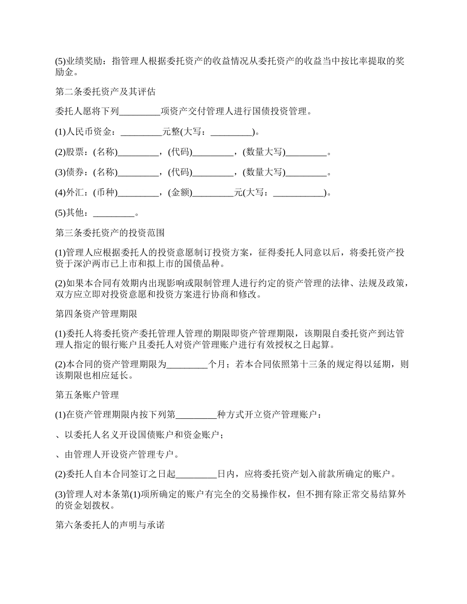 委托国债投资资产管理协议.docx_第2页