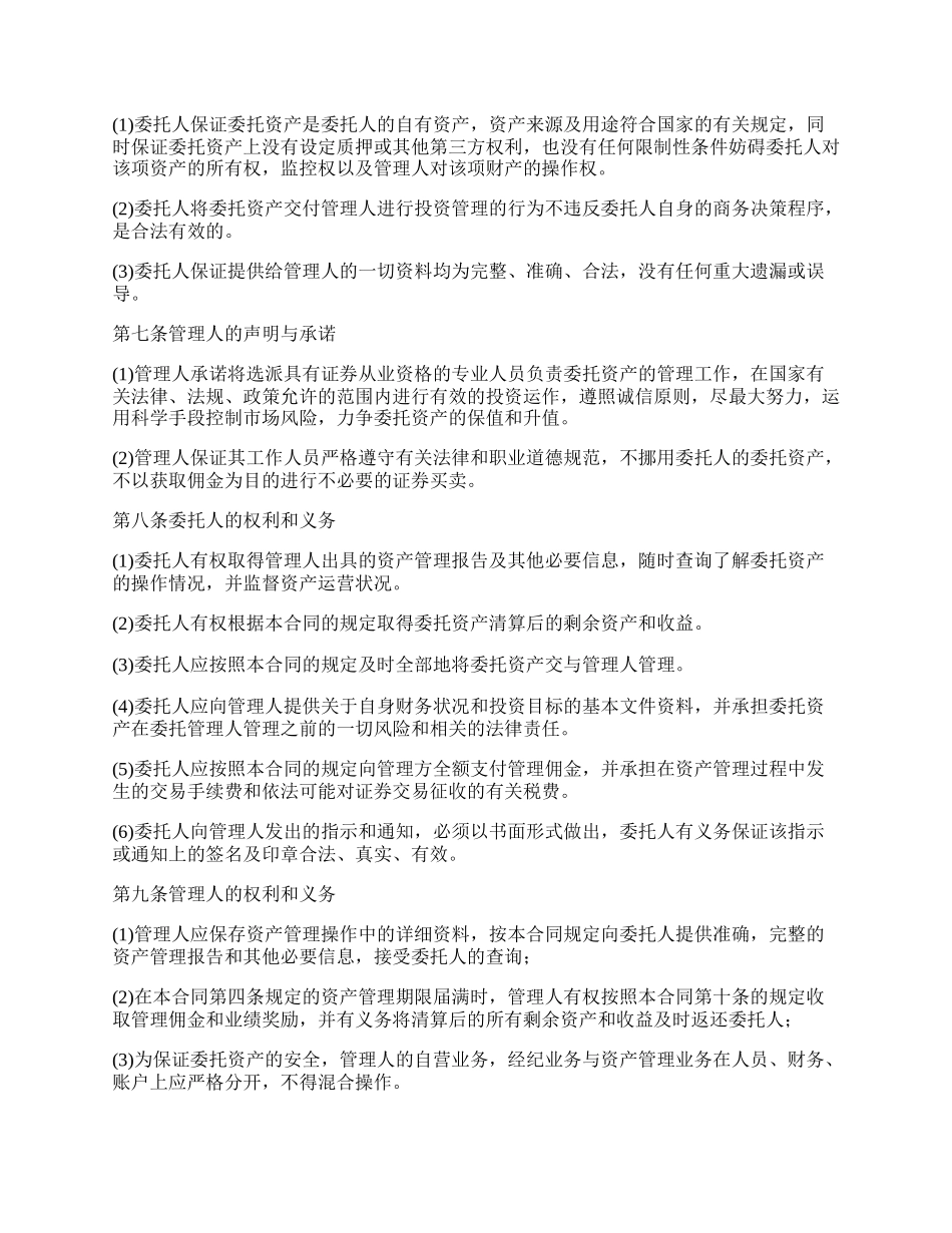 委托国债投资资产管理协议.docx_第3页