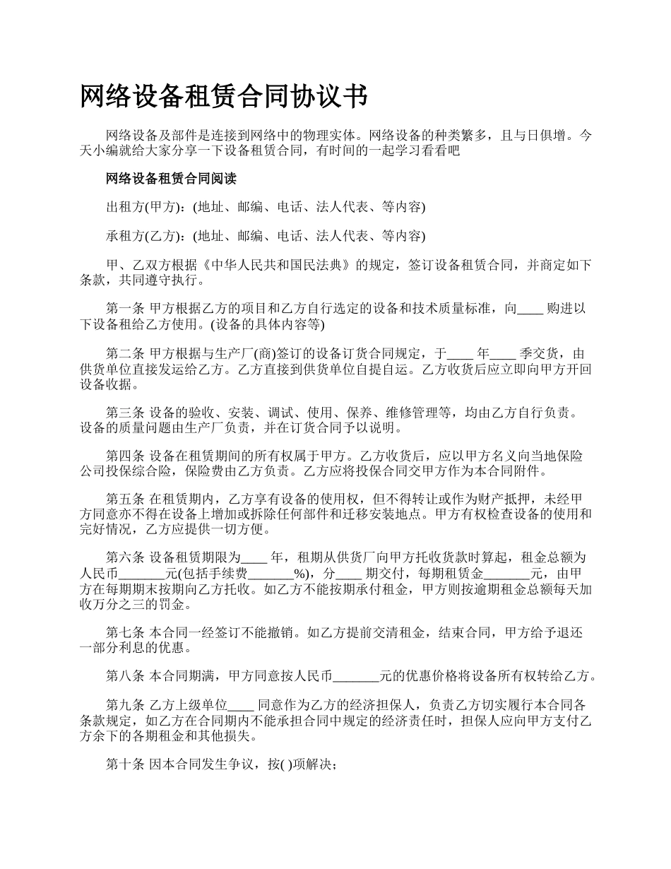 网络设备租赁合同协议书.docx_第1页