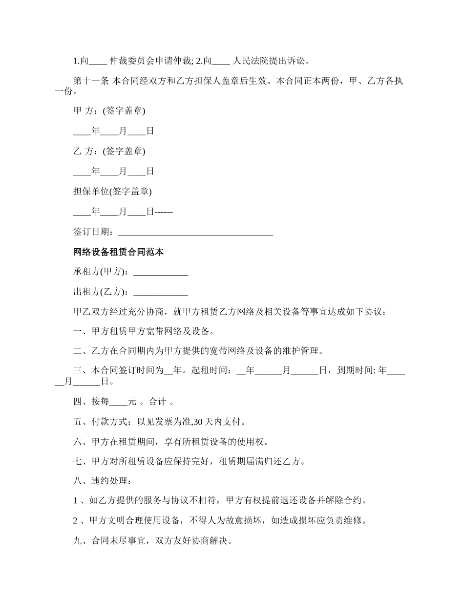 网络设备租赁合同协议书.docx_第2页