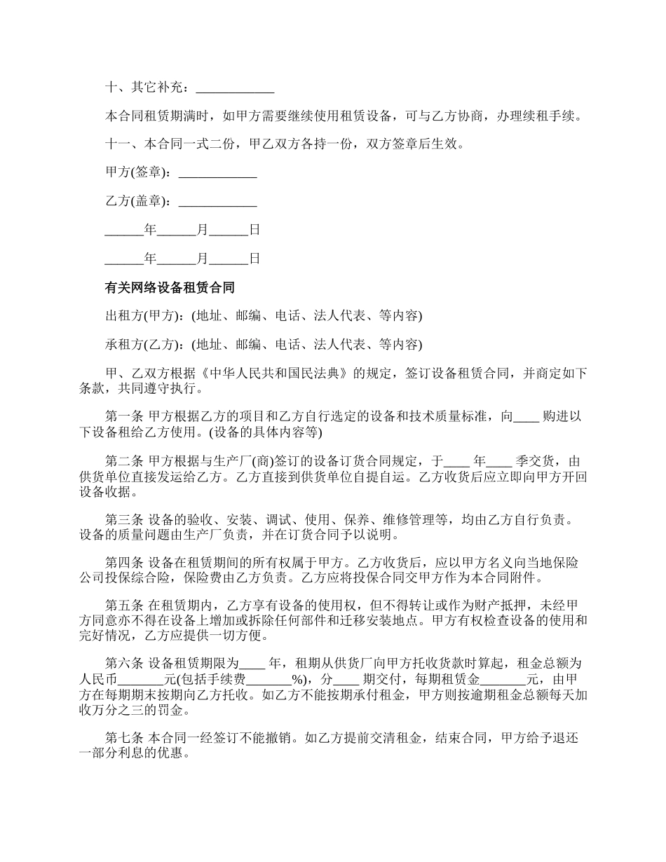 网络设备租赁合同协议书.docx_第3页