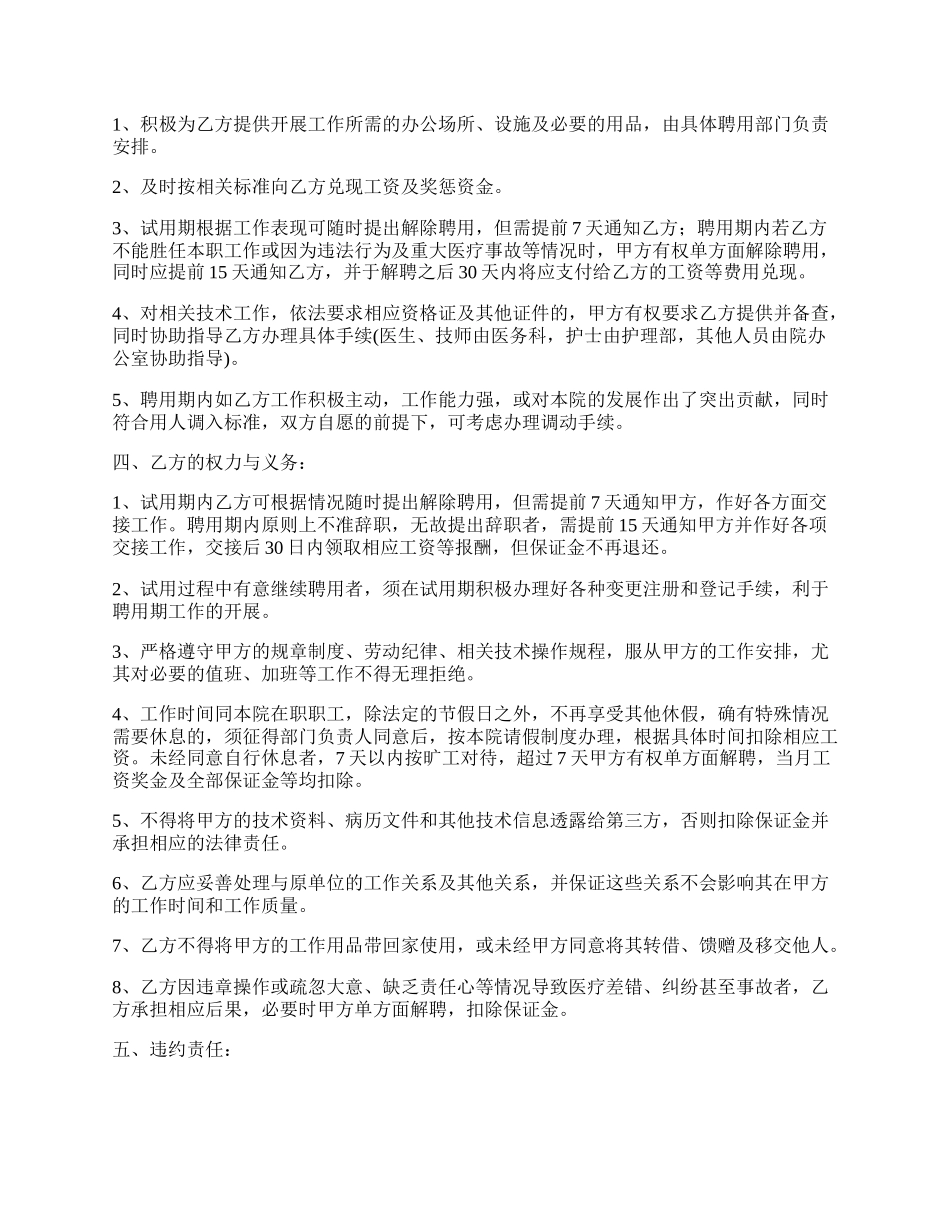 职工医院聘用合同.docx_第2页